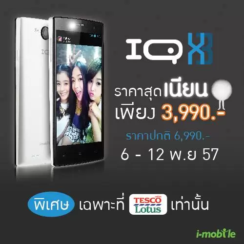10675725 10152334964261105 7097499516071046606 n | i-Mobile | โปรโมชั่นหั่นราคาโหด I-Mobile IQ X3 ลดราคาเหลือเพียง 3,990 บาท (จาก 6,990 บาท) เฉพาะ Tesco Lotus เท่านั้น
