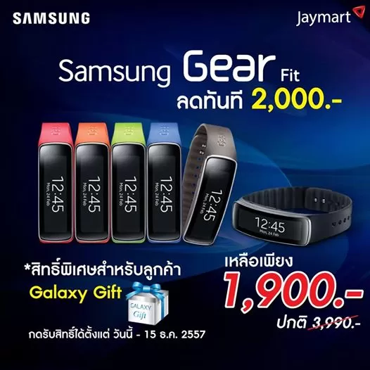 10687126 1534031193508953 4940454502482131828 n | JayMart | เรื่องช่างวุ่นวาย! Samsung กับ Jaymart ข้อมูลสับสน ลดราคา Gear Fit เหลือแค่ 1,900 บาท แต่ไม่มีให้กดรับสิทธิ์จากเครื่อง Samsung