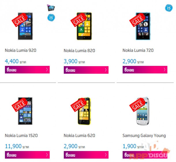 DTAC Clearance Sales