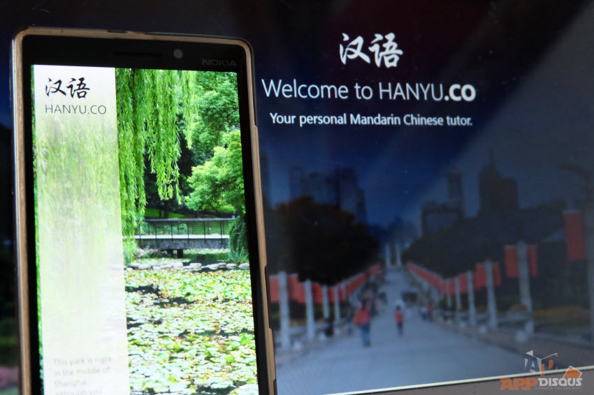 HANYU.CO Lead 2 | HANYU | เรียนรู้ภาษาจีนแบบเข้มข้นด้วยแอพ HANYU.CO ฟรี สำหรับชาว Windows และ Windows phone