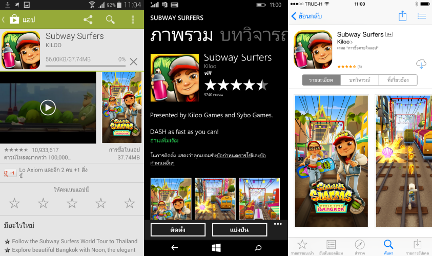 Screenshot 2014 11 07 11 04 26 side | Bangkok | รถไฟไทย ดังไกลทั่วโลก : เกม Subway Surfers อัพเดทใหม่ ลุย 