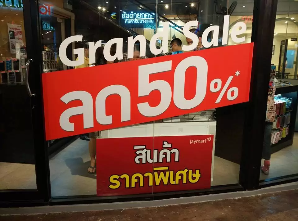 10891478 10203394543917953 7148617804495377209 n | LG Optimus G Pro | Admin พาทัวร์ : Jaymart The Jas สาขาวังหิน จัดโปร Grand Sale ลด50%