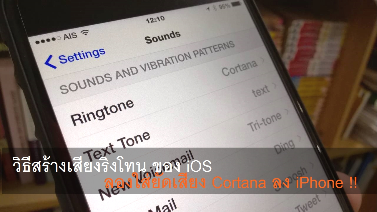 1917739374243 | Tips and Tricks | [iOS TIPS] คลิปวีดีโอ วิธีสร้างเสียงริงโทนง่ายๆ บน iOS สำหรับ iPhone : เวอร์ชั่นยัดเสียง Cortana ลงบน iPhone