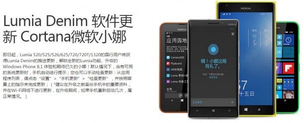 Lumia Denim China_Rollout