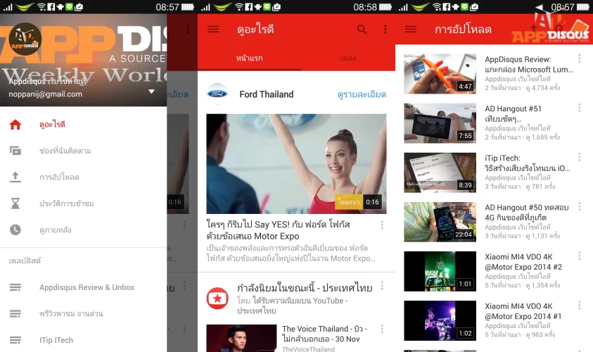 Youtube แอนดรอยด์ อัพเดทใหม่หมดจด Material Design ดาวน์โหลดเวอร์ชั่นล่าสุดได้ที่นี่! 1 Screenshot 2014 12 06 08 57 42 395 side | .apk | Youtube แอนดรอยด์ อัพเดทใหม่หมดจด Material Design ดาวน์โหลดเวอร์ชั่นล่าสุดได้ที่นี่!