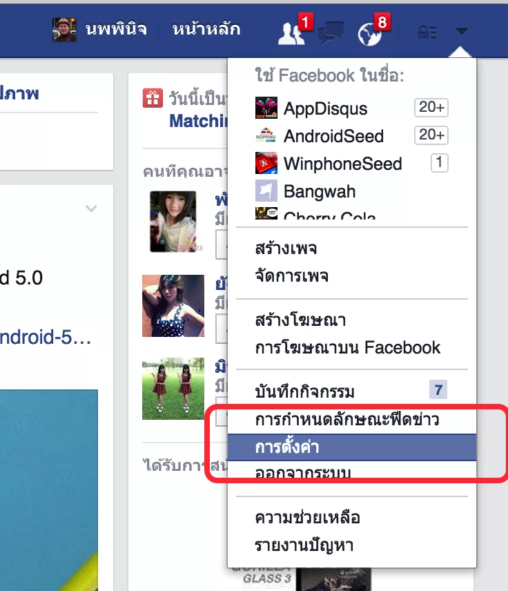 Tip : แก้ปัญหา Facebook โดนแท็กมั่วซั่วกวนใจ Tip : แก้ปัญหา Facebook โดนแท็กมั่วซั่วกวนใจ