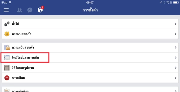 Tip : แก้ปัญหา Facebook โดนแท็กมั่วซั่วกวนใจ Tip : แก้ปัญหา Facebook โดนแท็กมั่วซั่วกวนใจ