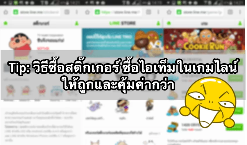 Screenshot 2015 01 28 14 21 36 side | ไลน์ | Tip: วิธีซื้อสติ๊กเกอร์ไลน์ ซื้อไอเท็มเกมไลน์ ให้ถูกและคุ้มค่ากว่า