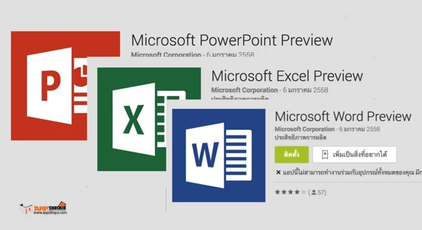 Microsoft Office สำหรับ Android มาแล้วใน PlayStore Microsoft Office สำหรับ Android มาแล้วใน Playstore