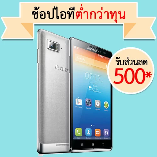 1422519554 | Android 4.3 Jelly bean | [Sale] ช้อปไอทีต่ำกว่าทุนกับ Lenovo Vibe Z ในราคาพิเศษเพียง 7,990 บาทเท่านั้น พร้อมรับคูปองส่วนลด 500 บาทอีกต่อทันที