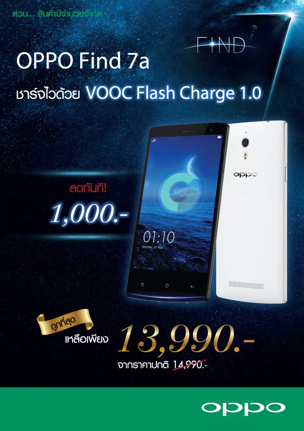 AD Promo OPPO Find 7a CR | find 7a | ถูกได้อีก! OPPO ประกาศ Find 7a ลดราคาเหลือ 13,990 บาท มีผลทันที