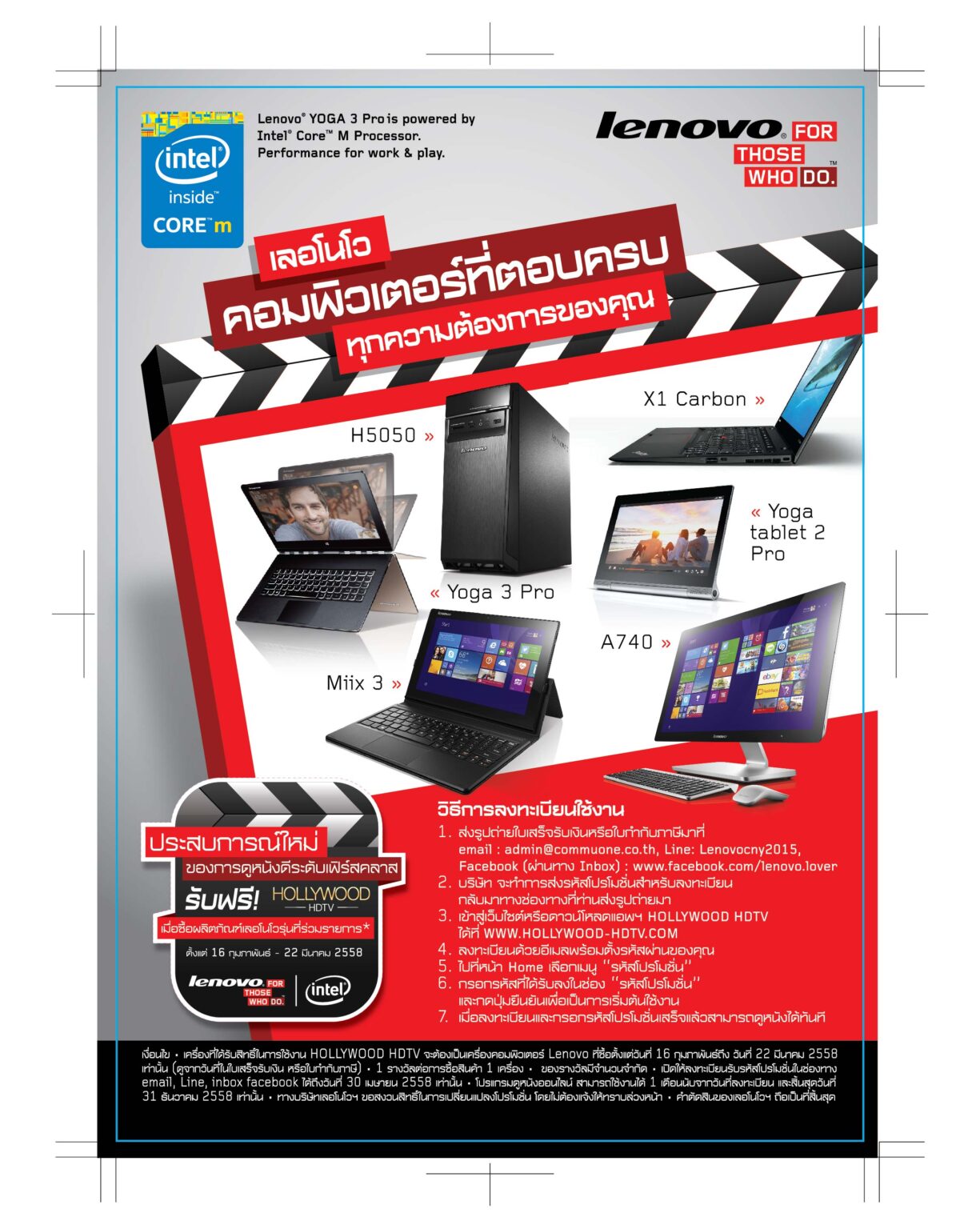 PR: เลอโนโว มอบอั่งเปาสุดพิเศษ ฟรี!! โปรแกรมดูหนังออนไลน์ HOLLWOOD HDTV ฉลองเทศกาลตรุษจีน