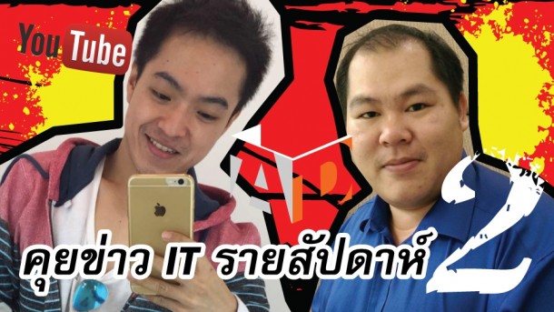 AppDisqus_Yotube_Cover_คุยข่าว_02