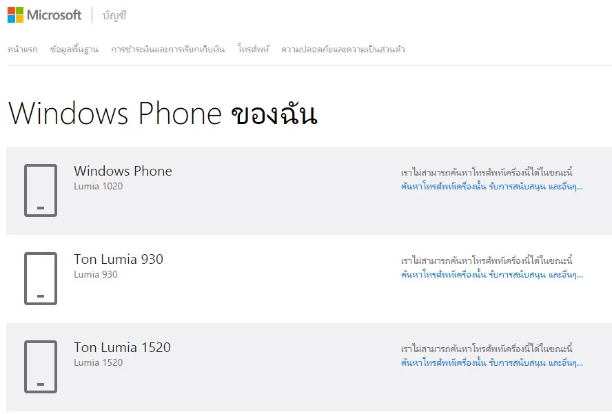 Find my phone metro 1 | Find my phone | เว็บ Find my phone สำหรับ Windows phone อัพเดทหน้าตาใหม่ ต้อนรับการมาของ Windows 10