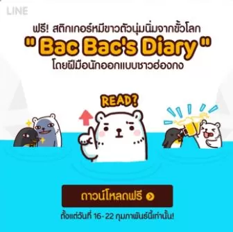 Free Bac Bac's Diary Line Sticker