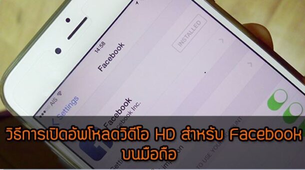 How to set HD Video Upload in Facebook Application for iOS Cover