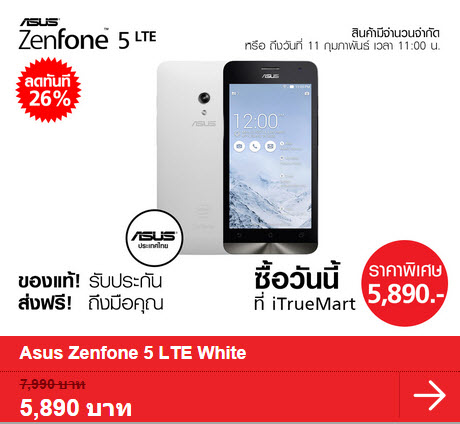 itruemart zenfone promotion 2 | iTruemart | iTuremart จัดโปรโมชั่นลด ZenFone ทั้งตระกูลสูงสุดกว่า 2,100 บาท ถึง 11 กุมภาพันธ์ นี้หรือจนกว่าของจะหมด