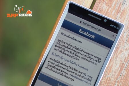 Facebook Tips: เมื่อ Facebook บังคับให้เราใช้ชื่อจริงในการใช้งาน แต่เราอยากปิดกั้นตัวตนของเรา จะทำอย่างไร?