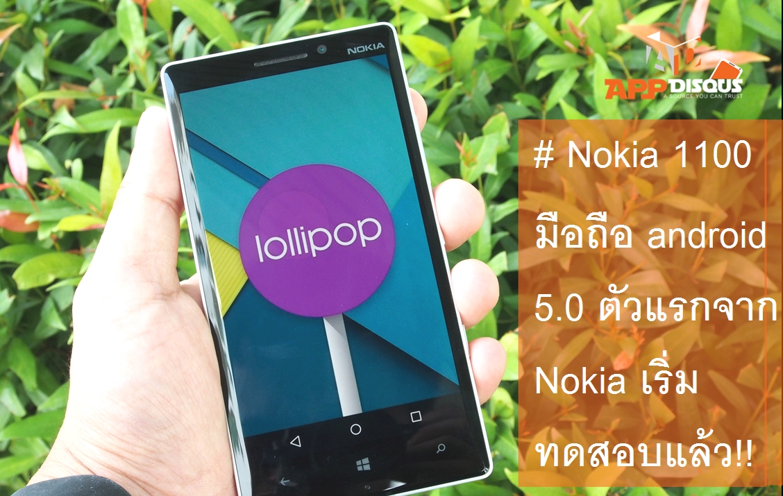 dd | Android 5.0 | Nokia 1100 มือถือ android 5.0 ตัวแรกจาก Nokia เริ่มทดสอบแล้ว!!