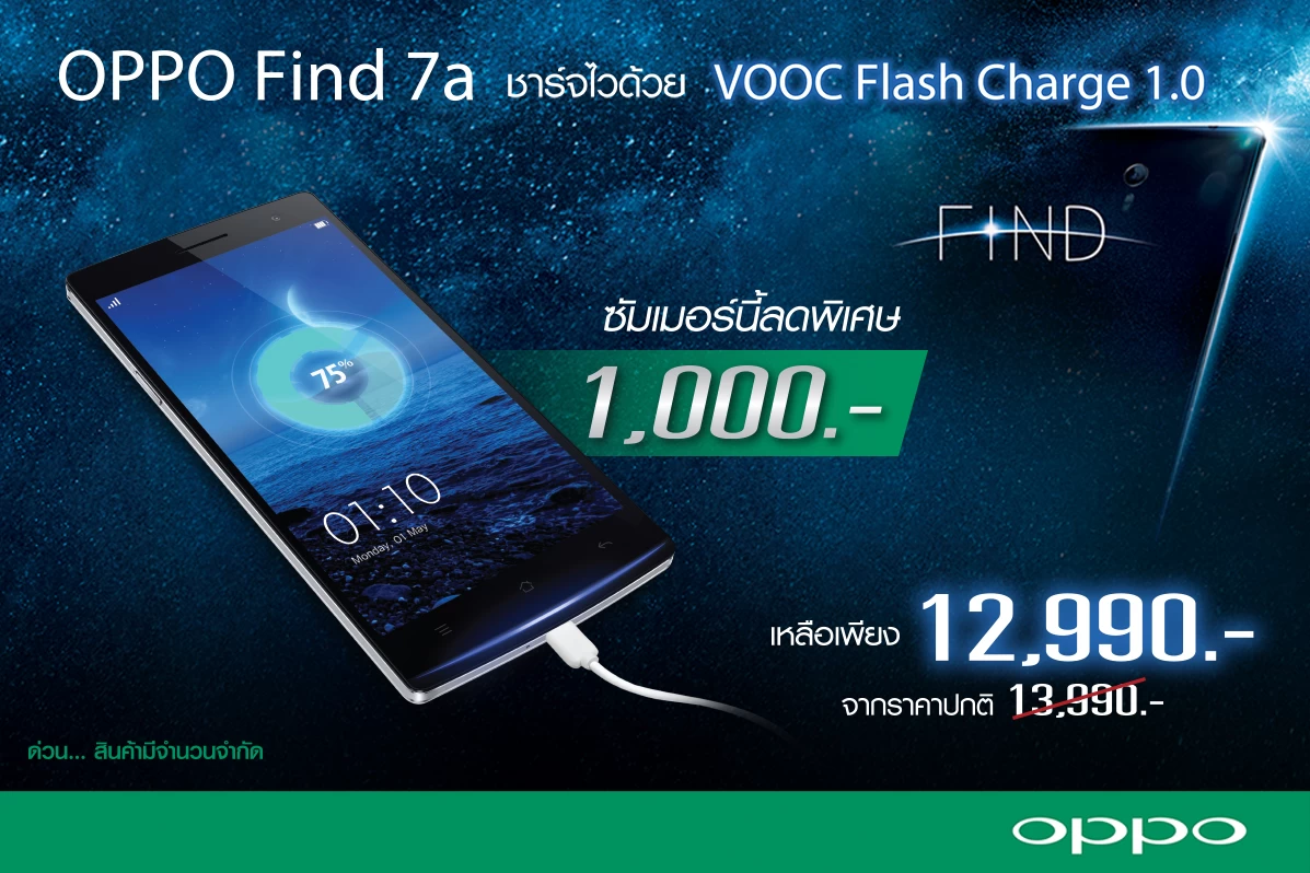 001 OPPO Find 7a Promotion | fine 7a | PR: OPPO Find 7a ลดกระหน่ำซัมเมอร์ เหลือแค่ 12,990 บาท สมาร์ทโฟนสเปกแรง ดี คุ้มที่สุดในราคาหมื่นต้นๆ