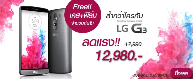 1430129511 | LG G3 | [ข่าว] Shopat7 ลดราคาอย่างโหด!! เอาใจคนแรงงานกับ LG G3 เหลือ 12,980 บาทเท่านั้น!!