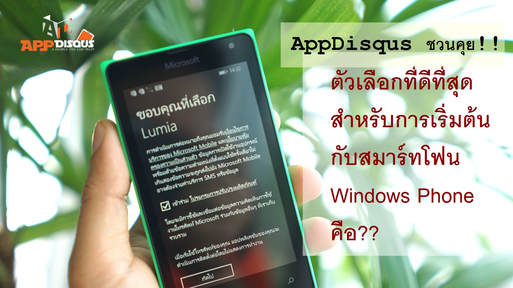 DSC01773 | AppDisqus ชวนคุย | [AppDisqus ชวนคุย] ตัวเลือกที่ดีที่สุดสำหรับการเริ่มต้นกับสมาร์ทโฟน Windows Phone คือ?? และทำไมต้องเป็น Windows Phone ?