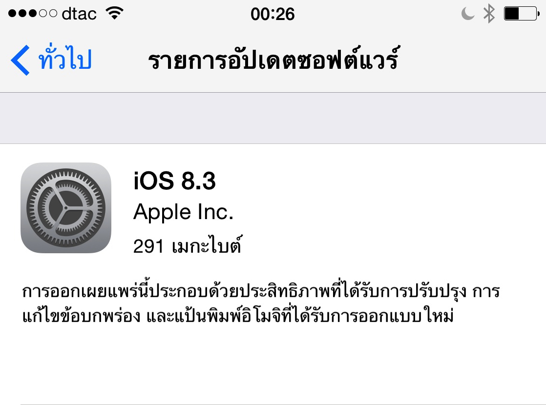 IMG 0819 | IOS (iPhone/iPad) | [ข่าว] iOS 8.3 มาแล้ว เพิ่มความสามารถและแก้ไขเพียบ รองรับ SIRI ภาษาไทยแล้ว