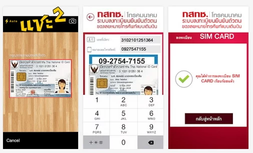 Screen Shot 2557 06 27 at 11.07.35 PM | register | เปิดลงทะเบียนซิมผ่าน 7-11 ได้แล้ววันนี้ตลอด 24 ชม.