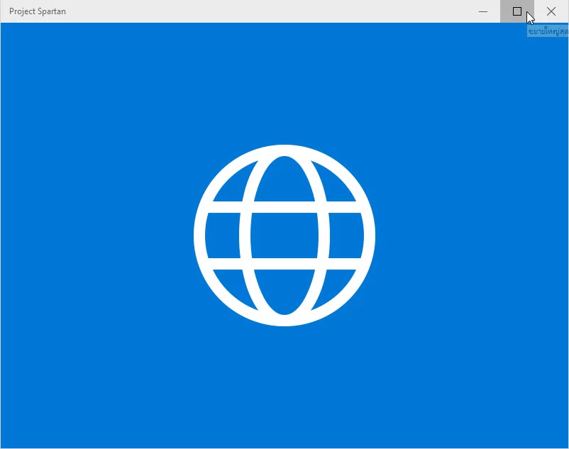 Spartan 1 | Microsoft Spartan | มาดู Project Spartan บน Windows 10 TP Build ล่าสุดจากการใช้งานจริงกัน