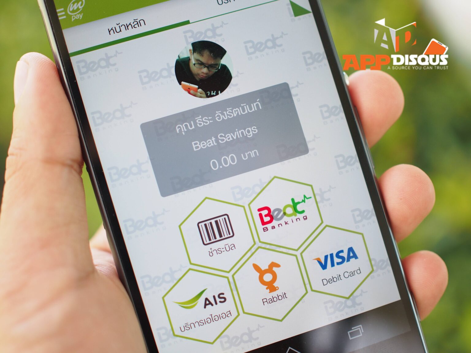 แนะนำ Beat Banking ธนาคารดิจิตอลบนมือถือ ฝาก โอน ถอน หรือจ่ายบิล ได้ง่ายๆ แค่ปลายนิ้วคลิก!! และได้ดอกเบี้ยสูง!!