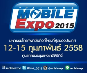 Banner TME2015 | แอดไวซ์ | [TME 2015] แอดไวซ์ยกขบวนกองทัพมือถือและอุปกรณ์เสริม ลดกระหน่ำสูงสุด 80% พร้อมคอนเซปต์ #ลดให้หนักมากกก ในงาน Thailand Mobile Expo 2015