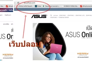 เตือน!! เว็บไซต์ ASUS Online Store ปลอม อย่าหลงตกเป็นเหยื่อแก๊งค์มิจฉาชีพเด็ดขาด 1 asus fake | Asus Thailand | เตือน!! เว็บไซต์ ASUS Online Store ปลอม อย่าหลงตกเป็นเหยื่อแก๊งค์มิจฉาชีพเด็ดขาด