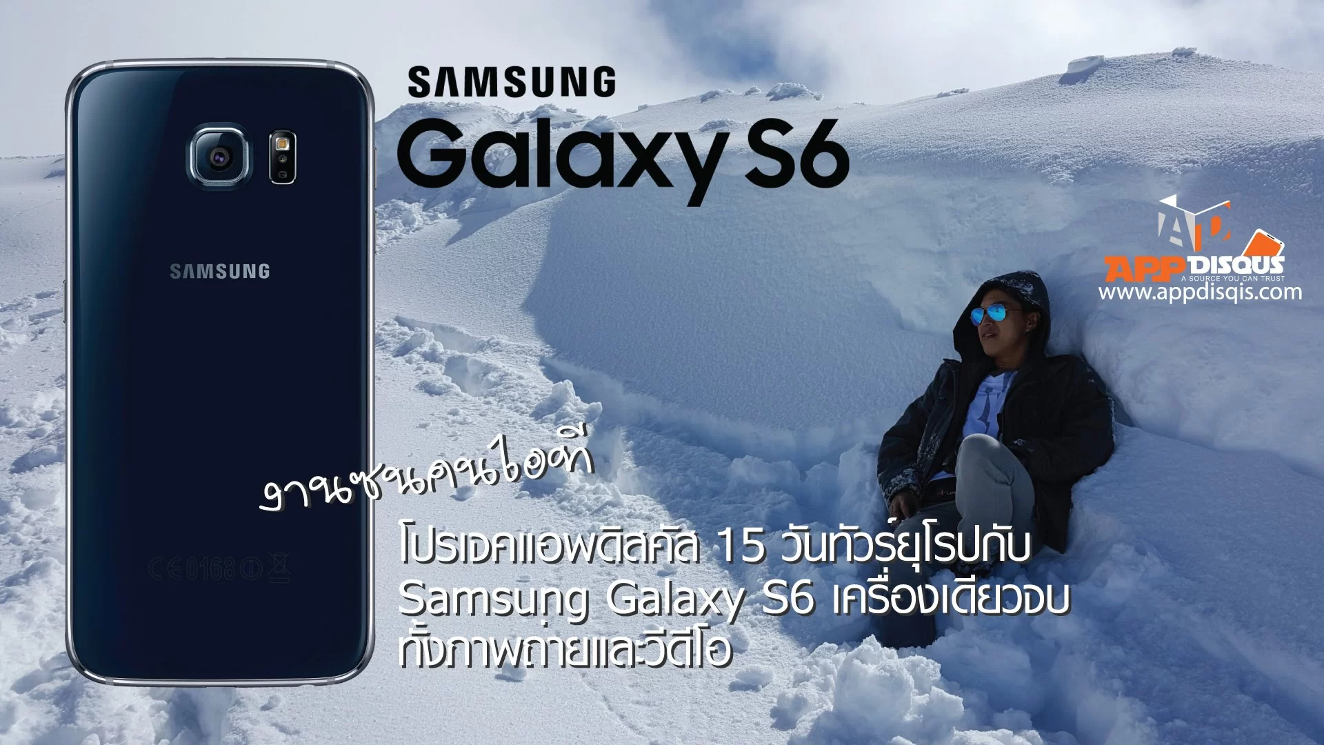สุดยอดโปรเจคยักษ์ | galaxy s6 | สุดยอดโปรเจคยักษ์