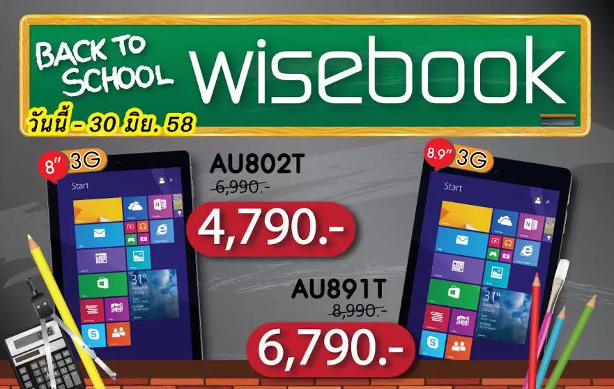 unnamed69 | ASUS ZenFone | [PR] Wisebook Back to School โปรโมชั่นพิเศษ! ต้อนรับเปิดเทอมและ ใหม่ล่าสุด! Asus Zenfone 2 มาแล้วที่ CSC Shop!!!
