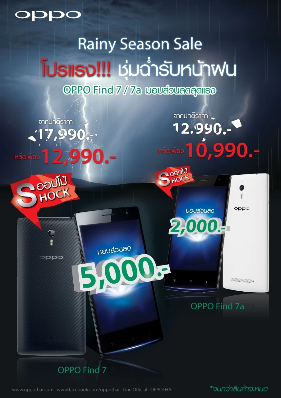001 BG OPPO Shock Find 7 7a E | find 7 | OPPO Find 7a เหลือ 10,990 บาทเท่านั้น ใครอยากได้ให้รีบเลย! ส่วน Find 7 เหลือ 12,990 บาท