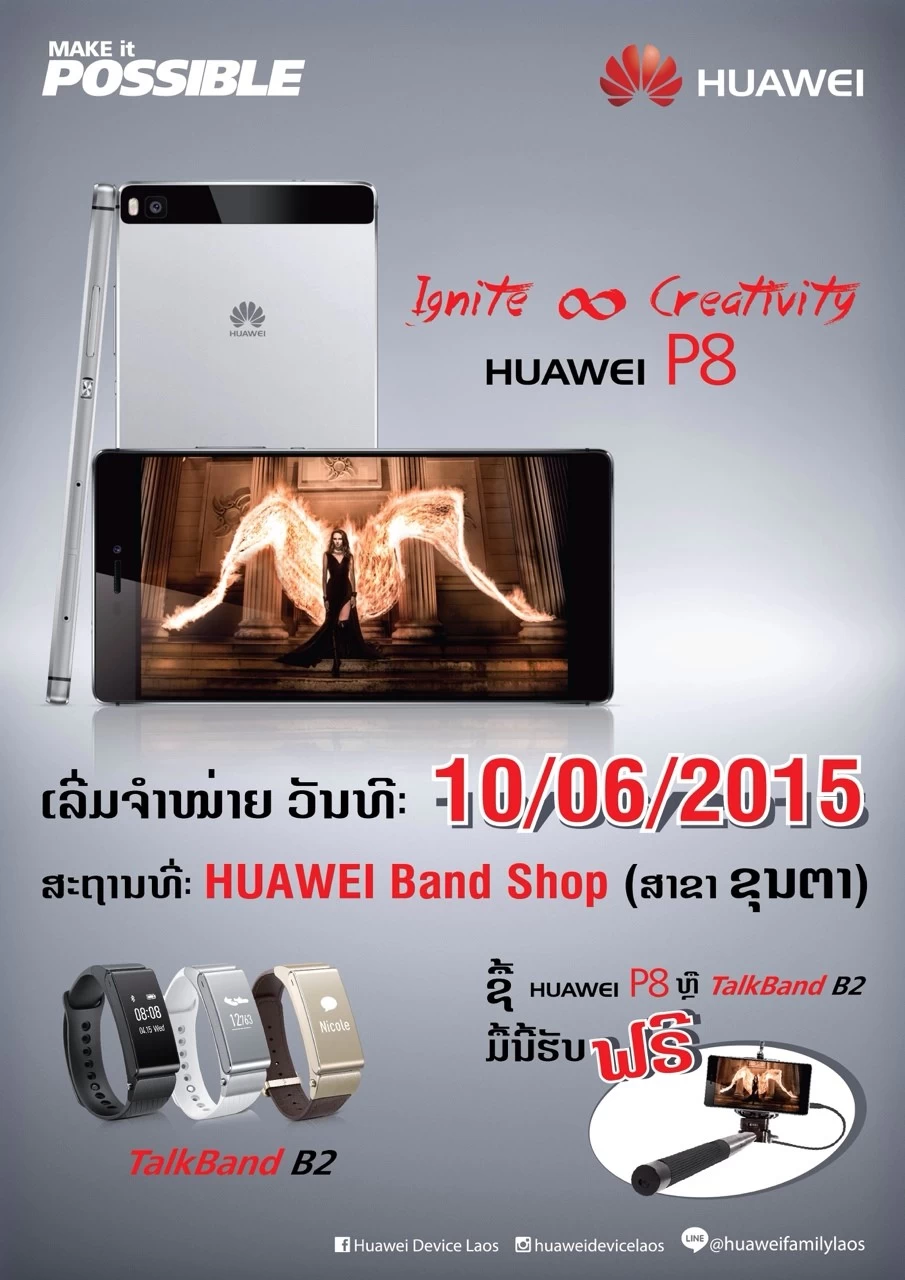 Huawei lao | huawei p8 | {PR} ຫົວເຫວີ່ຍ (Huawei) ເລີ່ມຈຳຫນ່າຍ Huawei P8 ແລະ TalkBand B2 ພ້ອມກັນແລ້ວໃນມື້ນີ້!!!