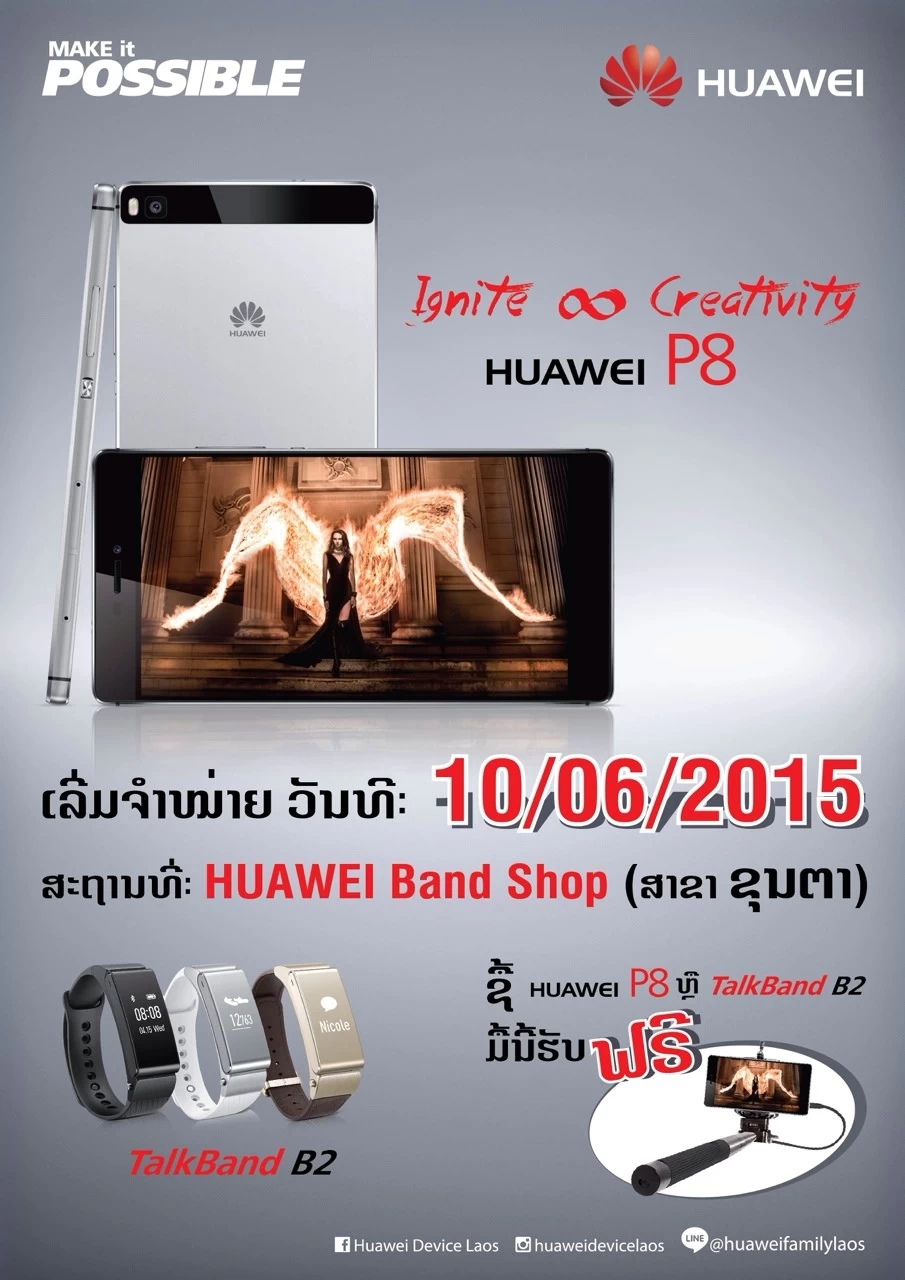 {PR} ຫົວເຫວີ່ຍ (Huawei) ເລີ່ມຈຳຫນ່າຍ Huawei P8 ແລະ TalkBand B2 ພ້ອມກັນແລ້ວໃນມື້ນີ້!!! 1 Huawei lao | huawei p8 | {PR} ຫົວເຫວີ່ຍ (Huawei) ເລີ່ມຈຳຫນ່າຍ Huawei P8 ແລະ TalkBand B2 ພ້ອມກັນແລ້ວໃນມື້ນີ້!!!