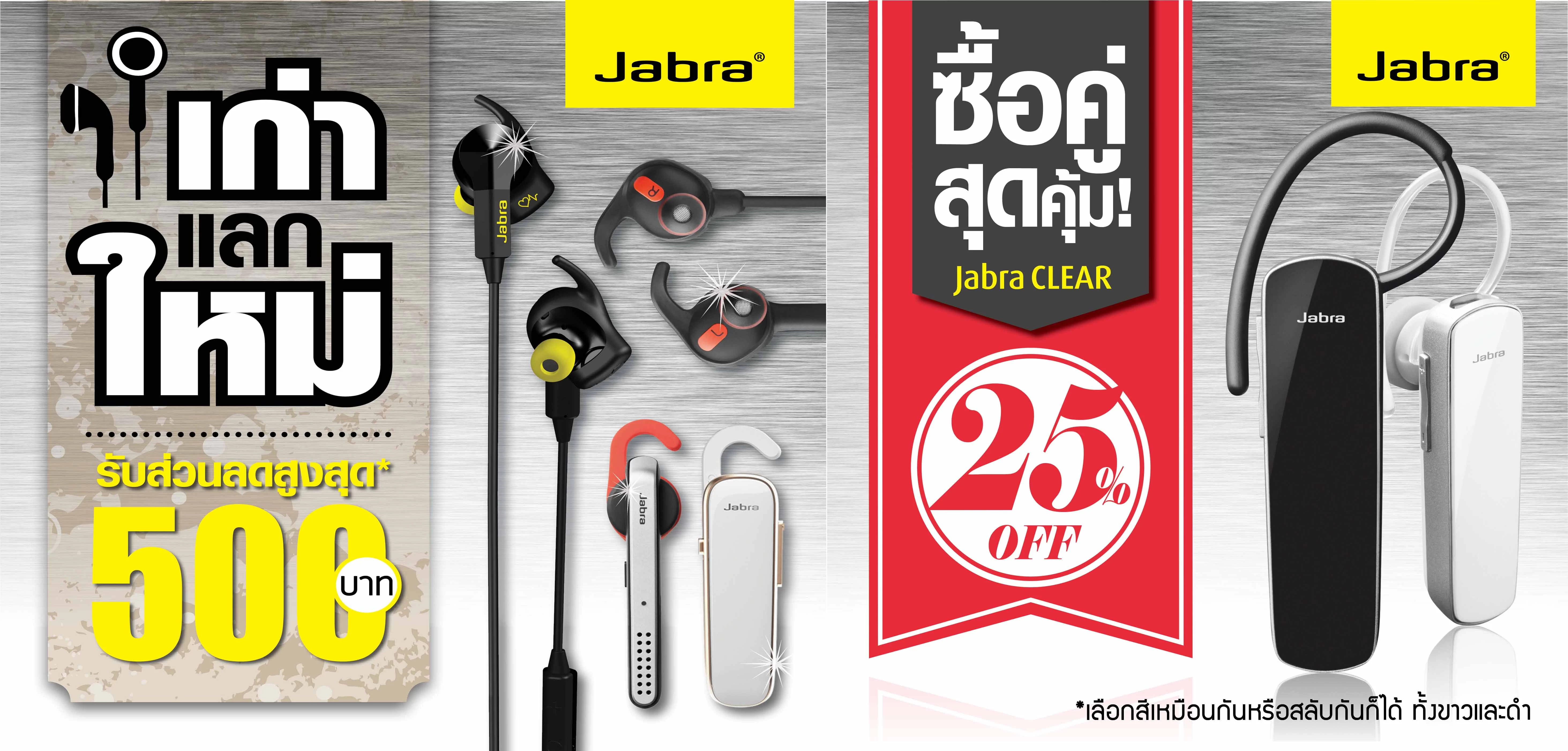 PIC Jabra Promotion 01 | Jabra | อาร์ทีบีฯ จัดเต็ม Midyear Campaign 2015 ส่ง 2 โปรโมชั่นสุดพิเศษ “เก่าแลกใหม่” และ “ซื้อคู่สุดคุ้ม” ขอบคุณลูกค้า พร้อมเอาใจคนรักอุปกรณ์เสริมสุดล้ำแบรนด์จาบรา (Jabra)