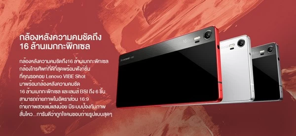 มาแล้ว! Lenovo Vibe Shot Z90a40 32GB สีแดง เปิดจำหน่ายผ่าน Lazada ที่เดียวเท่านั้น 1 26 | Vibeshot | มาแล้ว! Lenovo Vibe Shot Z90a40 32GB สีแดง เปิดจำหน่ายผ่าน Lazada ที่เดียวเท่านั้น
