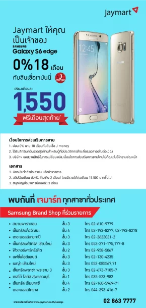 promotion_samsung_s6edge