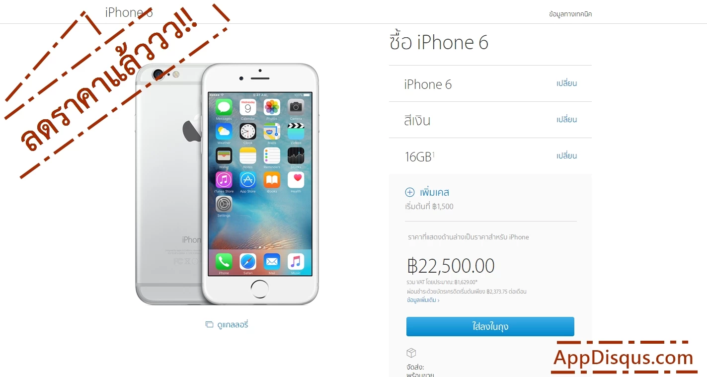 0023 | Apple iPhone 6 | Apple ปรับลดราคา iPhone 6 และ iPhone 6 Plus แล้ว!! ราคาเริ่มต้น 22,500 บาท