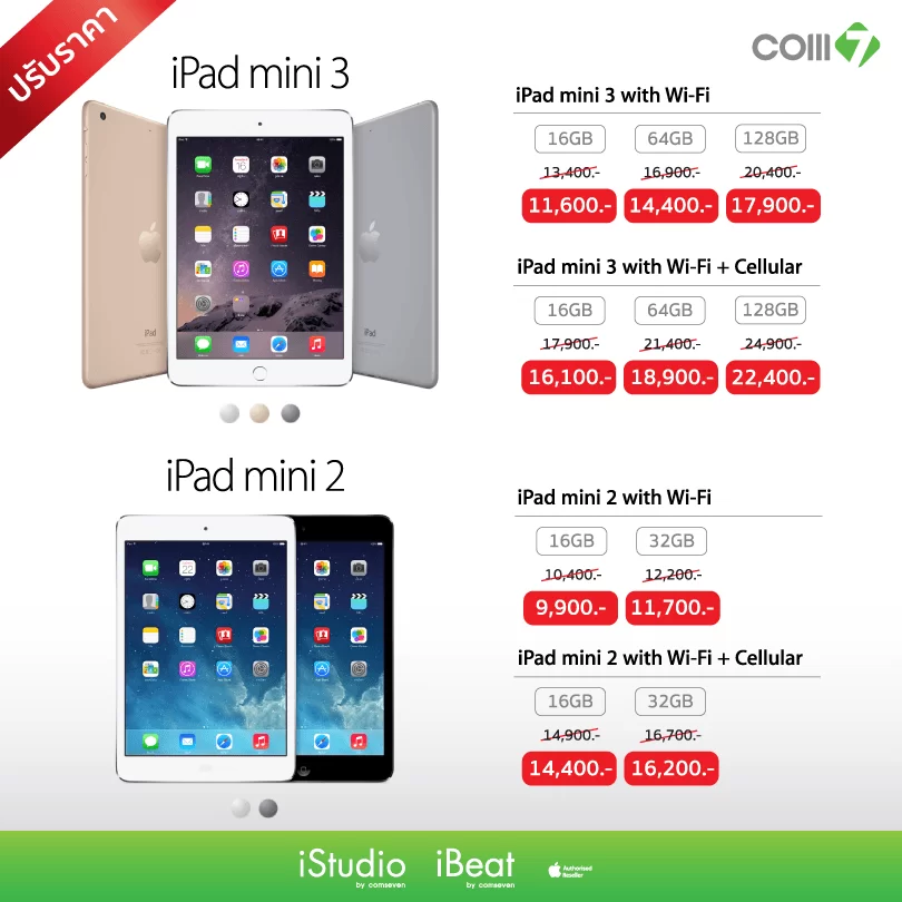 12004102 10153098271395267 11104482989228876 n | iPad Mini | ล้างสต๊อก!! iStudio ลดราคา iPad mini 2 และ 3 เริ่มต้น 9,900 บาท ต้อนรับการมาของรุ่นใหม่