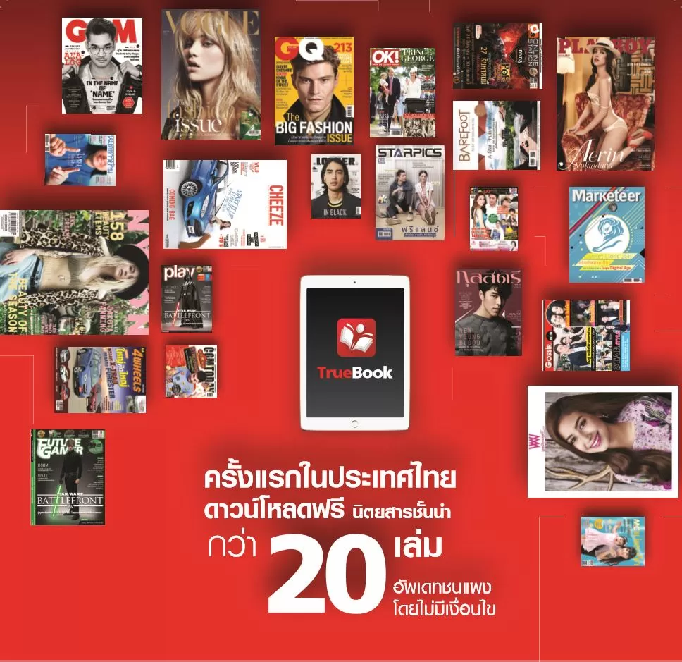 4444 | truebook | TrueBook แอพคลังหนังสือโฉมใหม่! เปิดให้ดาวน์โหลดอ่านกันฟรีๆ กับนิตยสารชื่อดังมากมาย และโปรโมชั่นใหม่ที่ถูกใจนักอ่าน e-Books ชาวไทยอย่างแน่นอน