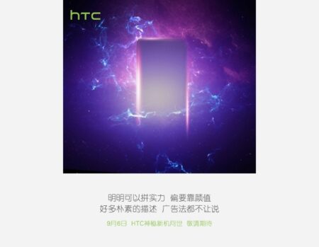 HTC เผยทีเซอร์มือถือรุ่นต่อไป คาดเปิดตัว HTC One A9 วันที่ 6 กันยายนนี้