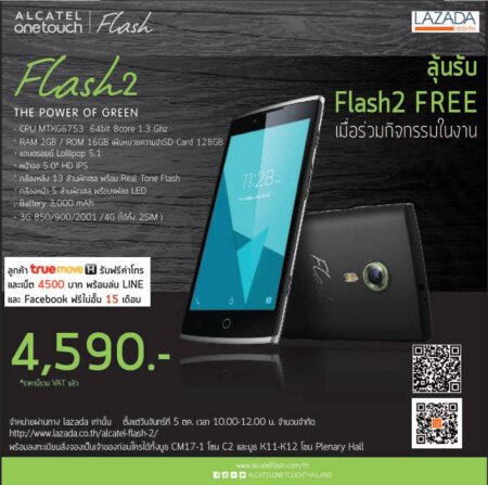 PR : ถ้าจอง Alcatel Flash 2 ได้ ดูหนังผ่าน APP ฟรี 1 เดือน เฉพาะจองในงาน TME ที่บูท Alcatel