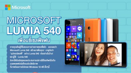 Lumia Infographic  : สัมผัสที่สุดของประสบการณ์การใช้โทรศัพท์มือถือกับ Lumia สองรุ่น สองสไตล์ ที่มาพร้อมการอัปเกรด Windows 10 ฟรี เร็วๆ นี้
