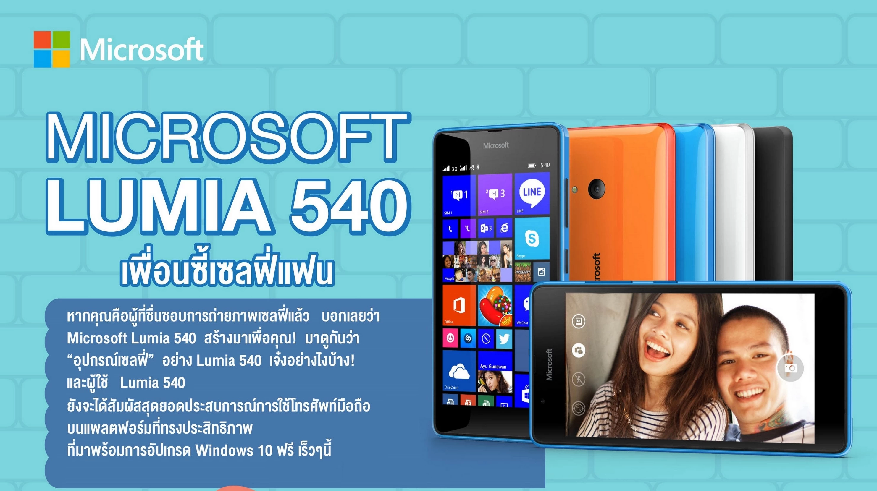 Infographic Lumia 540 Thai Final1 | Lumia 540 | Lumia Infographic : สัมผัสที่สุดของประสบการณ์การใช้โทรศัพท์มือถือกับ Lumia สองรุ่น สองสไตล์ ที่มาพร้อมการอัปเกรด Windows 10 ฟรี เร็วๆ นี้