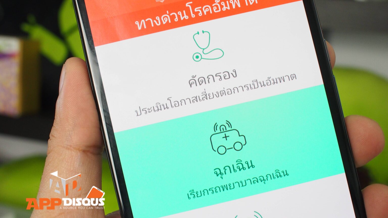 แอพฯ Stroke KKU : 270 นาทีชีวิต ที่ต้องไปหาหมอให้ทันก่อนเป็นอัมพาต แอพฯ นี้ช่วยได้