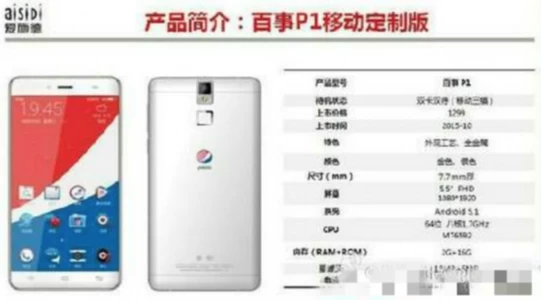 pep a | Android 5.1 | หลุด!! หน้าตา สเปคและราคา Pepsi P1 สมาร์ทโฟนจาก Pepsi