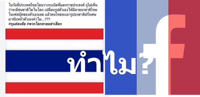 12248239 990419114357912 8259696035017535980 o | pray for france | จับเข่ามานั่งเคลียร์ : ทำไม Facebook ไม่คิดออก Apps ใส่รูปธงชาติไทยในรูปโปรไฟล์ ตอนเกิดเหตุที่ราชประสงค์?